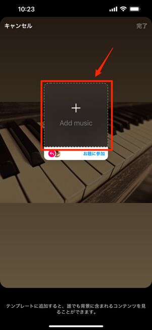 音楽の追加ボタン