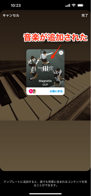 曲が追加された画面