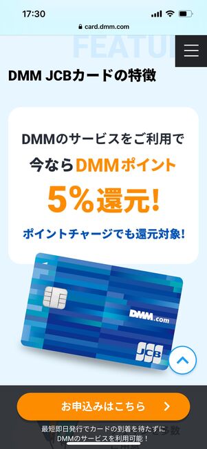 DMM JCBカード　特典