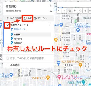 共有したいルートを選択