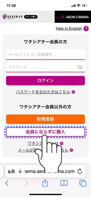 「会員にならずに購入」をタップ
