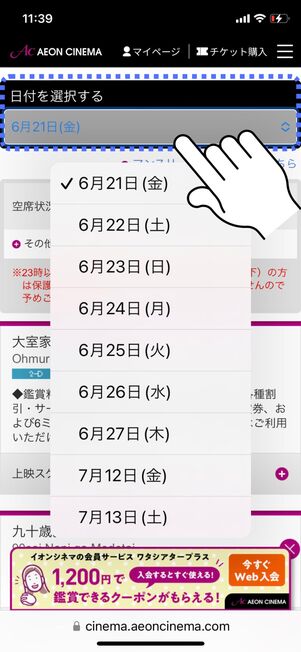 上映日を選択する