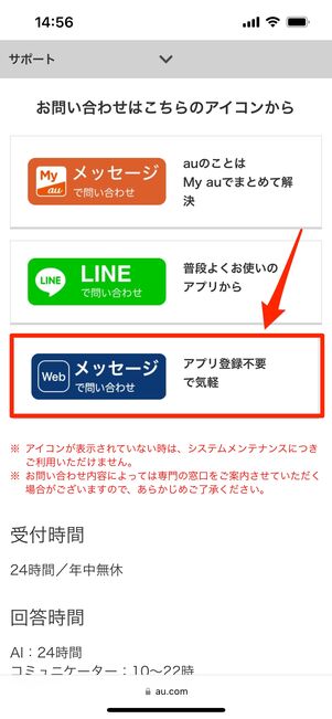 WEBでお問い合わせをタップする