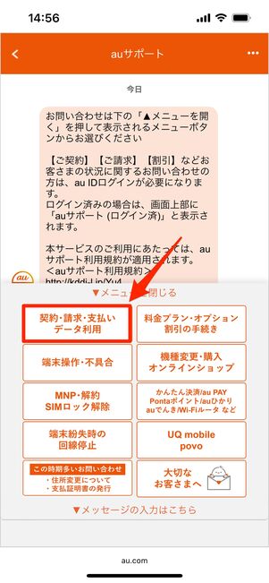 WEBでお問い合わせをタップする