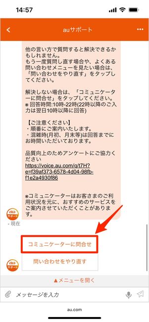 WEBでお問い合わせをタップする