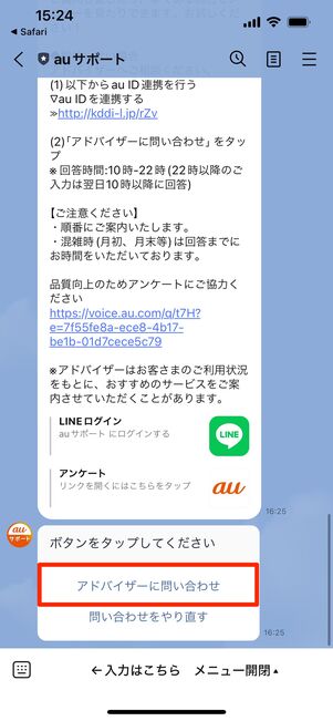 LINE auサポート