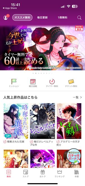 マンガebookjapan　アプリUI