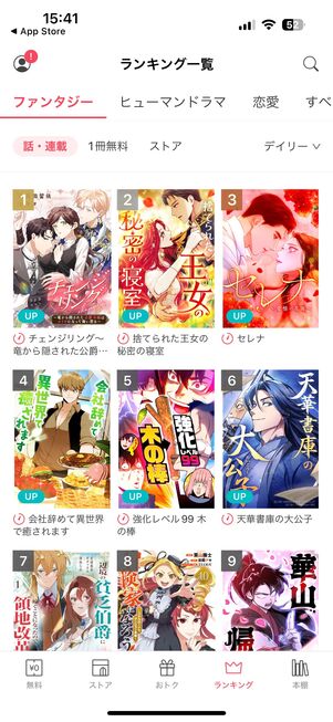 マンガebookjapan　アプリUI