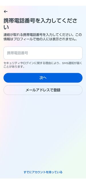 携帯電話番号を入力