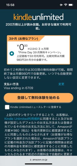 Kindle Unlimited　キャンペーン