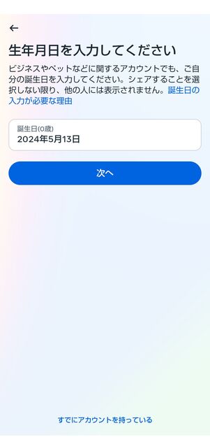 生年月日を入力