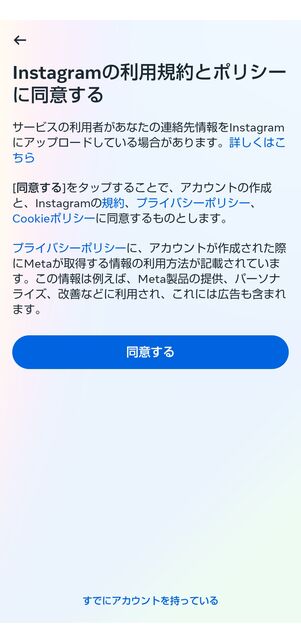 ポリシーに同意する