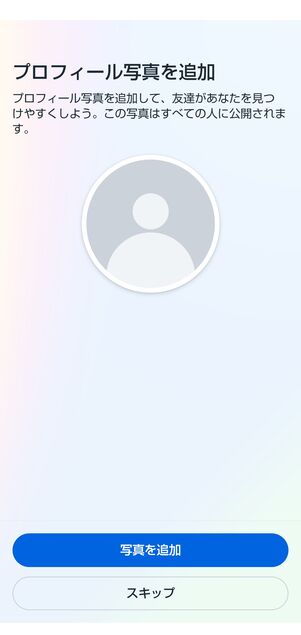 プロフィール写真を追加する