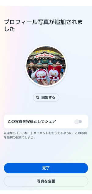 プロフィール写真を追加する