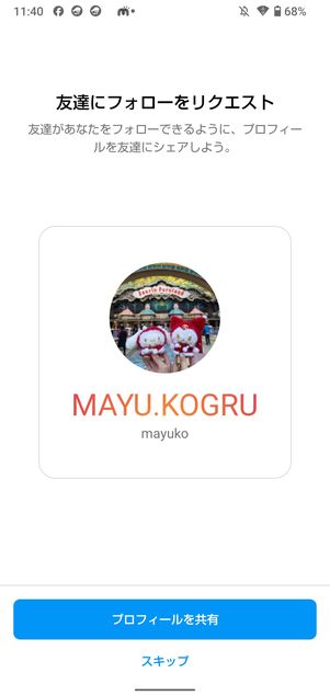 プロフィールを共有