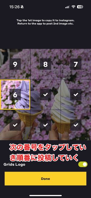 番号をタップしていき順番に投稿していく