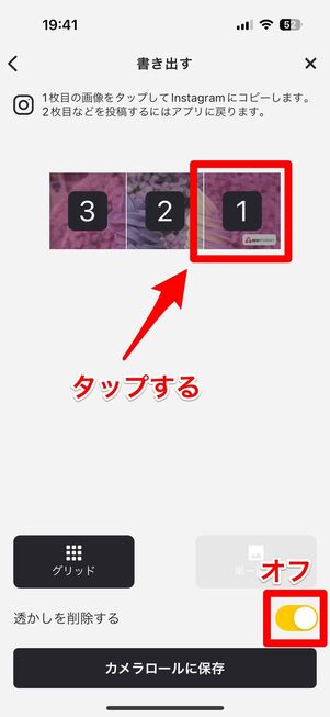 タップしてオフにする