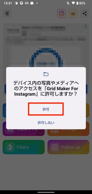 デバイス内のメディアへのアクセスを許可する