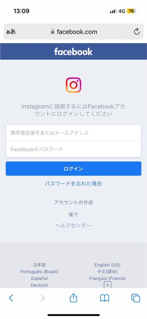 インスタ　フェイスブック連携