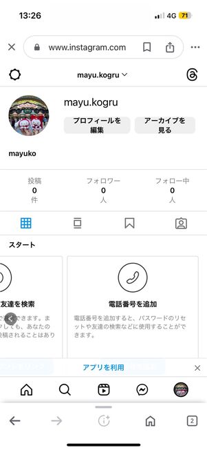 インスタ　プロフィール