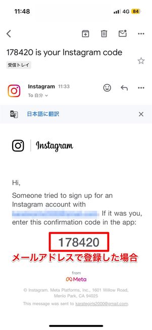 メールアドレスで登録した場合