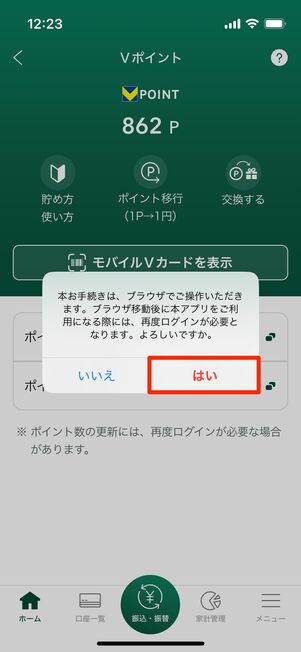 ブラウザ操作後、再度ログインが必要になることを許可する