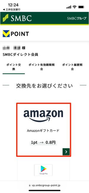 「Amazonギフトカード」をタップ