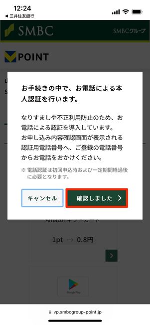 電話での本人認証を許可する