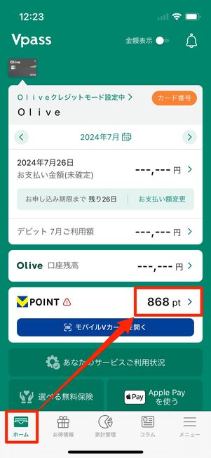 「ホーム」タブからVポイントのポイントをタップ