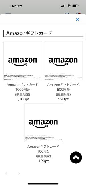 交換したいAmazonギフトカードを選ぶ