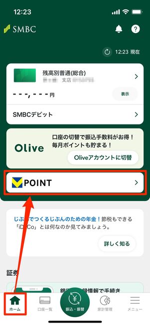 「ホーム」タブから「Vポイント」のアイコンをタップ