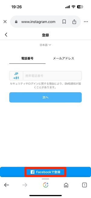 インスタグラムアプリを開く