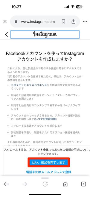 はい、追加を完了しますをタップする