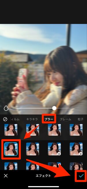 ブラーを選択