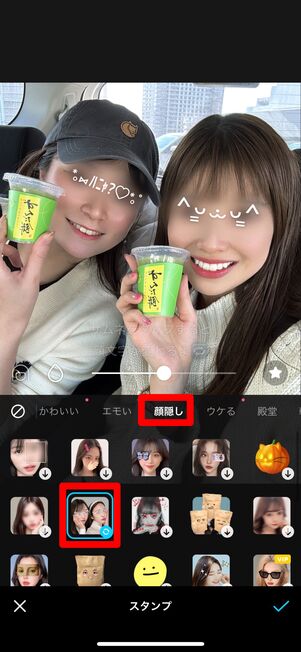 顔隠しのタブから顔文字を選ぶ