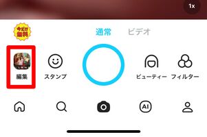 編集ボタン