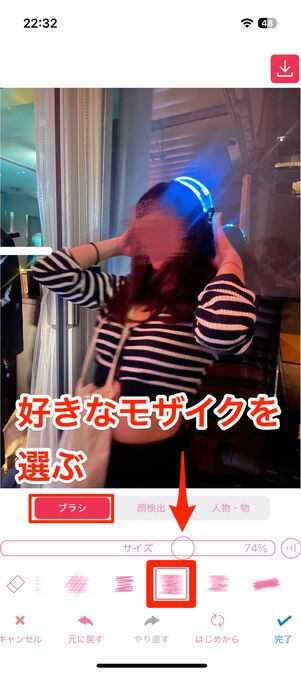 モザイクを選ぶ