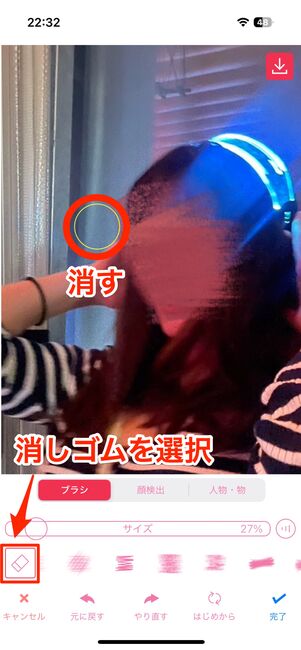 消しゴムで修正できる