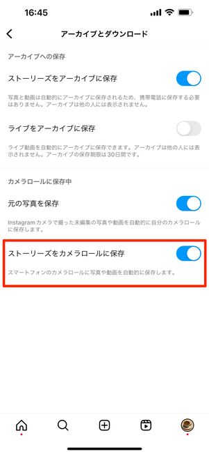 「ストーリーズをカメラロールに保存」をタップ
