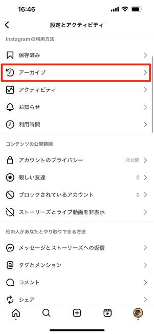 アーカイブを選択