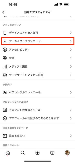 アーカイブとダウンロードを選択