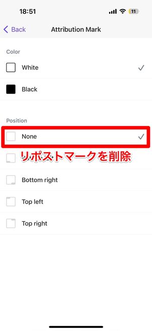 リポストマークを削除