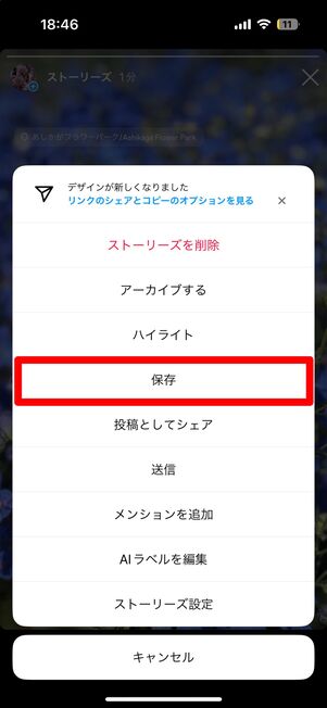 保存をタップ