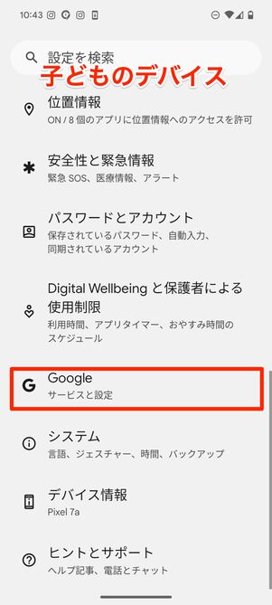 設定アプリのGoogleを選択