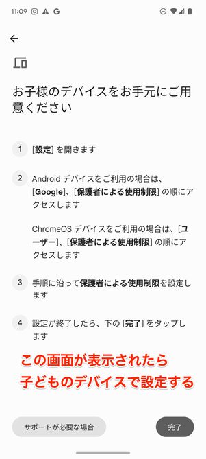 子どものデバイスを設定するように表示される