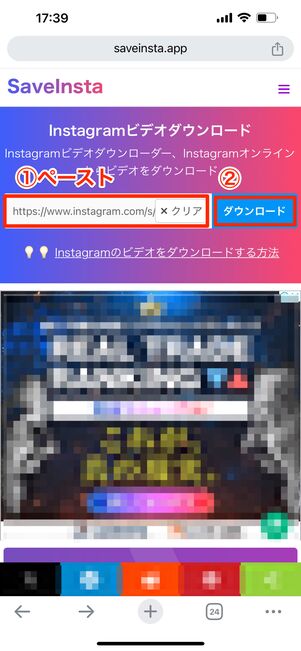 リンクをペーストしてダウンロード