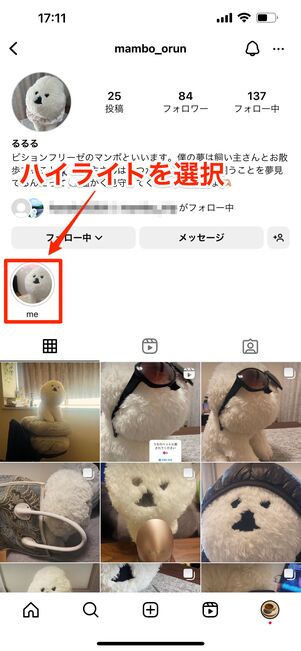ハイライトを選択