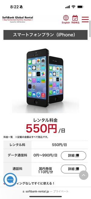 スマートフォンプランは550円/日で借りられる