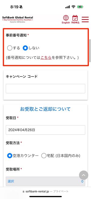 事前番号通知のあり・なしも選択可