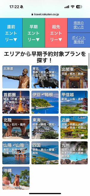 得旅キャンペーン